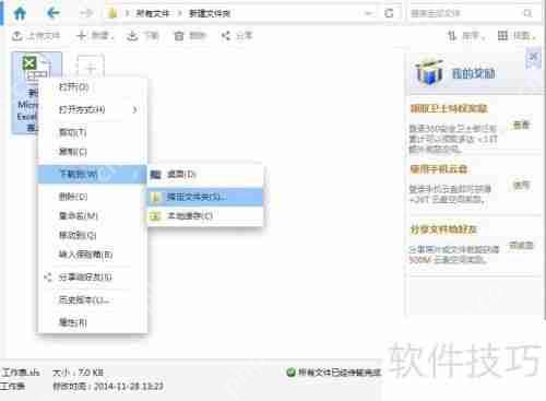 360云盘怎么用？教你如何使用360云盘存储文件