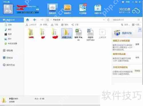 360云盘怎么用？教你如何使用360云盘存储文件