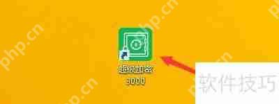 超级加密3000如何启用禁止光盘自动运行功能