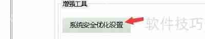 超级加密3000如何启用禁止光盘自动运行功能