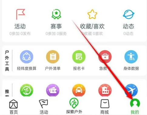 两步路怎么关闭运动数据播报 两步路关闭运动数据播报步骤一览