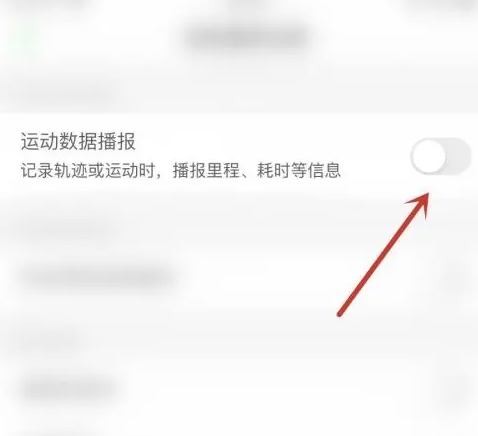 两步路怎么关闭运动数据播报 两步路关闭运动数据播报步骤一览