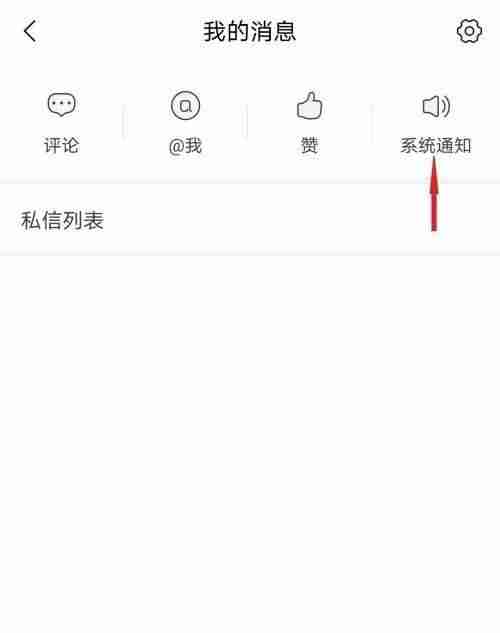 猫耳fm怎么查看系统通知 猫耳fm查看系统通知步骤介绍