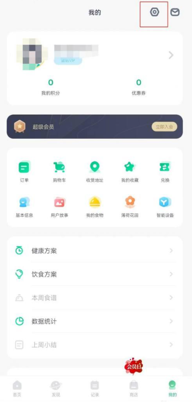 薄荷健康如何关闭接收推送通知 薄荷健康关闭接收推送通知方法介绍