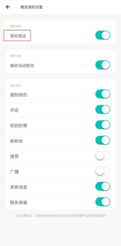 薄荷健康如何关闭接收推送通知 薄荷健康关闭接收推送通知方法介绍