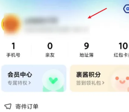 菜鸟裹裹会员自动续费怎么关闭 菜鸟裹裹会员自动续费关闭方法分享