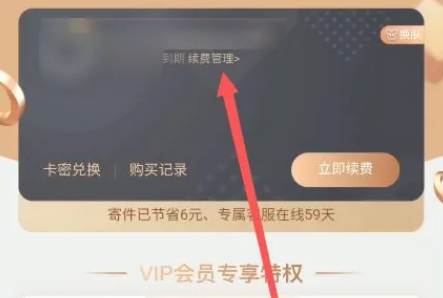 菜鸟裹裹会员自动续费怎么关闭 菜鸟裹裹会员自动续费关闭方法分享