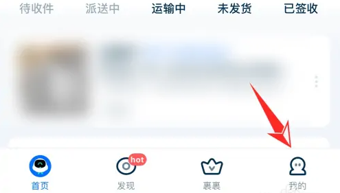 菜鸟裹裹会员自动续费怎么关闭 菜鸟裹裹会员自动续费关闭方法分享