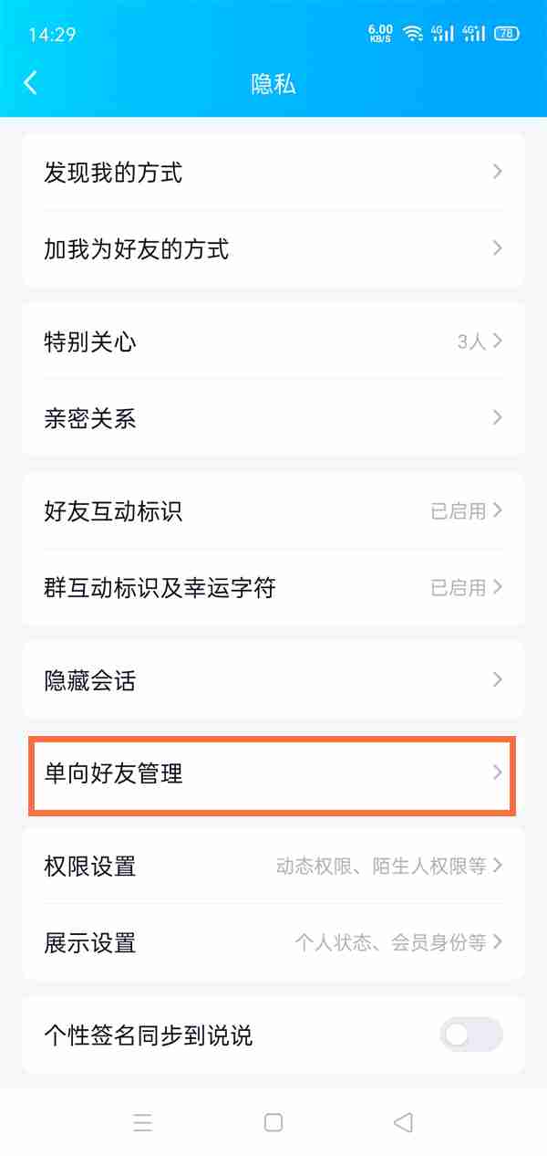 QQ如何查看删除的好友 QQ查看删除的好友方法介绍