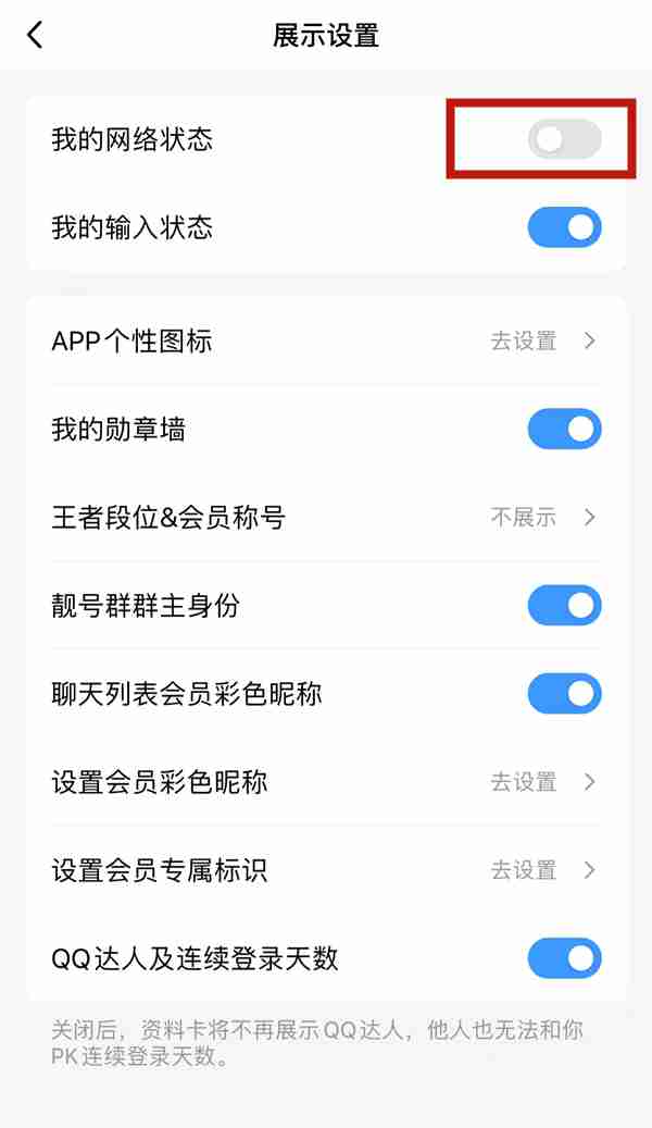 QQ怎么显示网络状态 QQ显示网络状态操作方法