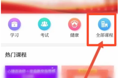 掌上华医如何进入公共课程 掌上华医进入公共课程方法一览