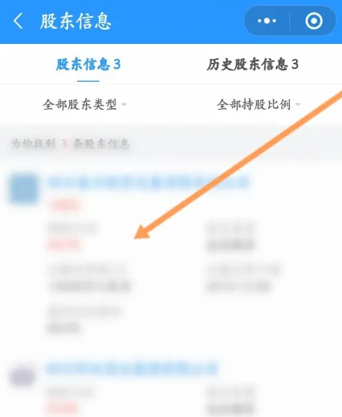 天眼查怎么查股东 天眼查查询股东信息步骤一览
