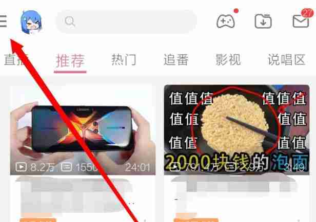 哔哩哔哩怎么开启GIF录制 哔哩哔哩GIF录制开启方法介绍