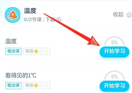 洋葱学院怎么上课 洋葱学院上课教程分享