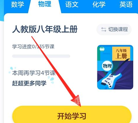 洋葱学院怎么上课 洋葱学院上课教程分享