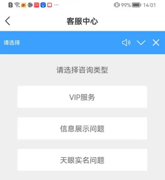 天眼查怎么联系人工客服 天眼查人工客服联系教程分享