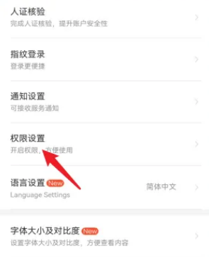12306怎么设置权限 铁路12306权限设置入口一览