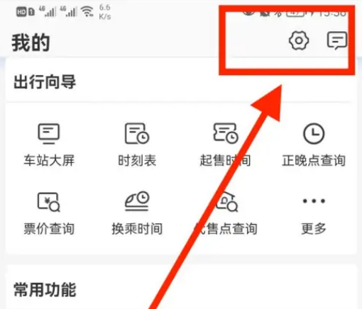 12306怎么设置权限 铁路12306权限设置入口一览