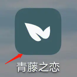 青藤之恋如何绑定微信 青藤之恋绑定微信步骤分享