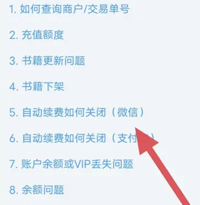 点众小说怎么取消自动续费 点众小说取消自动续费步骤分享
