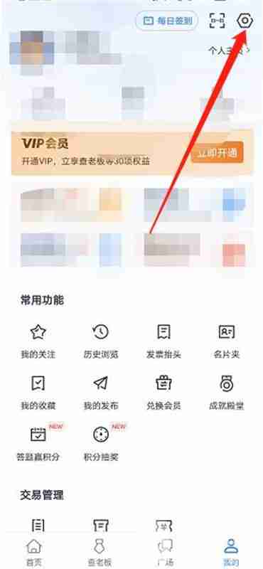 天眼查怎么关闭推送消息 天眼查推送消息关闭教程分享