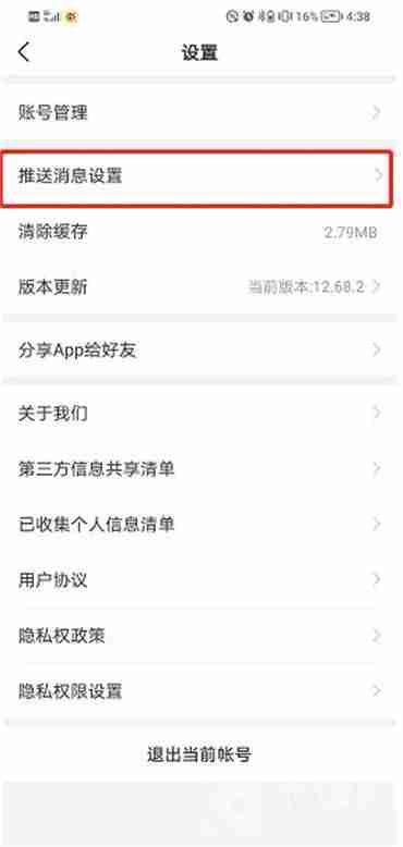 天眼查怎么关闭推送消息 天眼查推送消息关闭教程分享