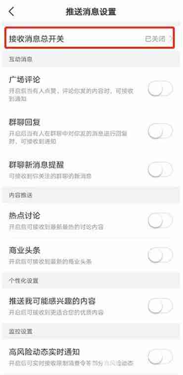 天眼查怎么关闭推送消息 天眼查推送消息关闭教程分享