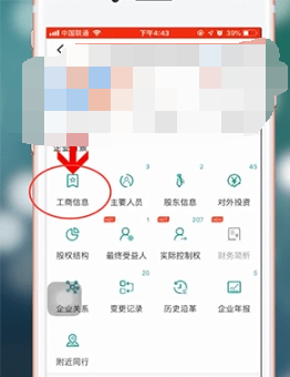 天眼查怎么查看营业执照 天眼查查看营业执照教程分享