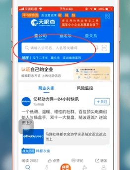 天眼查怎么查看营业执照 天眼查查看营业执照教程分享