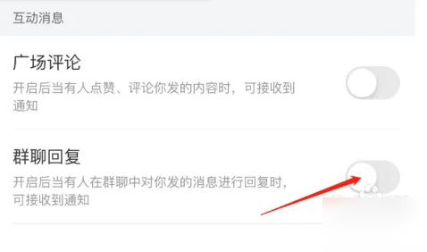 天眼查如何查看群聊回复 天眼查群聊回复查看教程分享