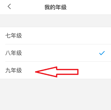 洋葱学院怎么更改年级 洋葱学院更改年级教程分享