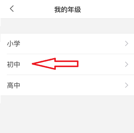 洋葱学院怎么更改年级 洋葱学院更改年级教程分享