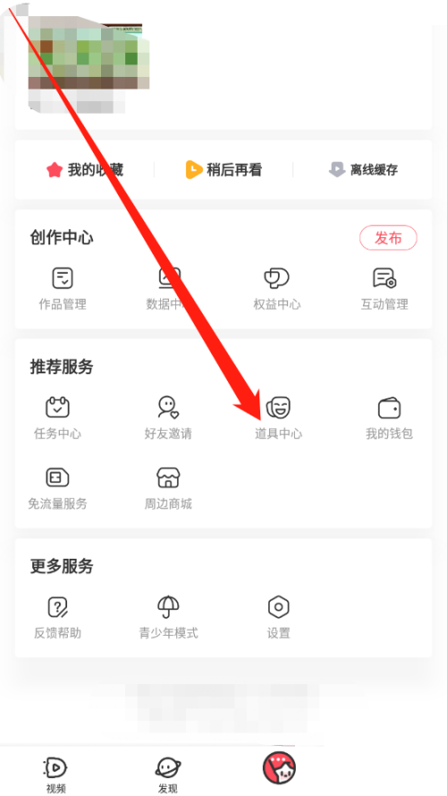 AcFun道具在哪买 AcFun购买商城道具方法介绍