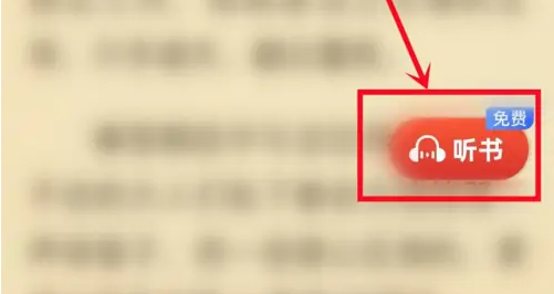 追书神器怎么开启听书功能 追书神器开启听书功能方法讲解