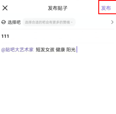 百度贴吧怎么AI绘画 百度贴吧AI绘画方法介绍