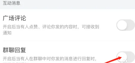 天眼查app怎么开启群聊回复 天眼查app设置群聊回复步骤分享
