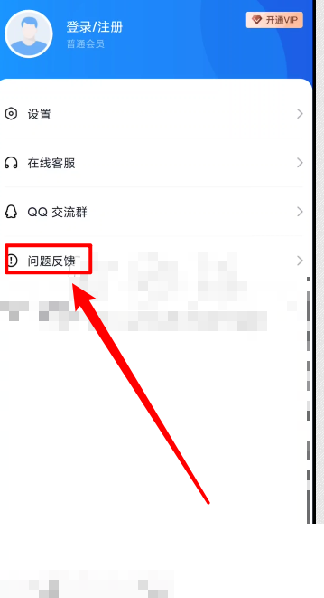 快投屏在哪里反馈问题 快投屏反馈问题教程一览
