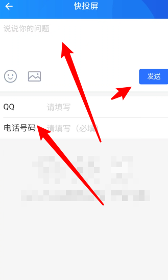 快投屏在哪里反馈问题 快投屏反馈问题教程一览