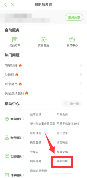 凯叔讲故事伴唱功能如何开启 凯叔讲故事伴唱功能启用方法一览