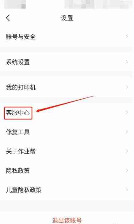 作业帮怎么申请课程退款 作业帮怎么申请退款教程一览