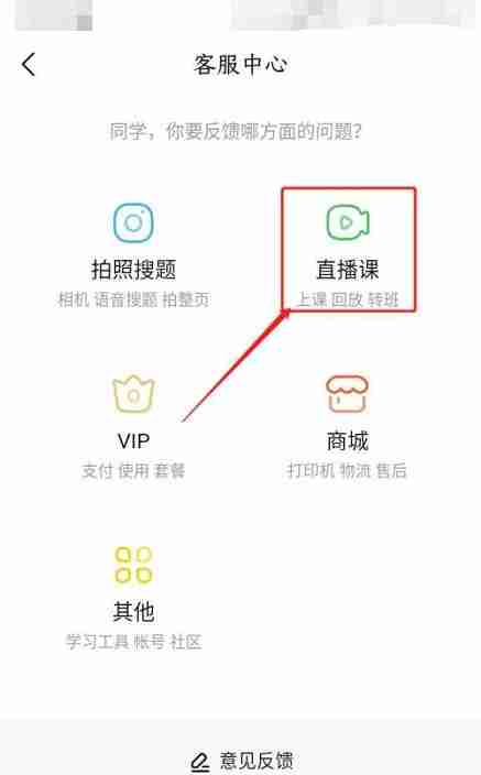 作业帮怎么申请课程退款 作业帮怎么申请退款教程一览