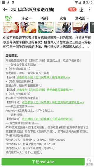 4399游戏盒官方版攻略