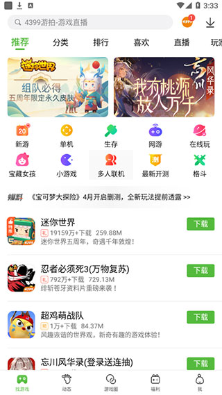 4399游戏盒手机版攻略