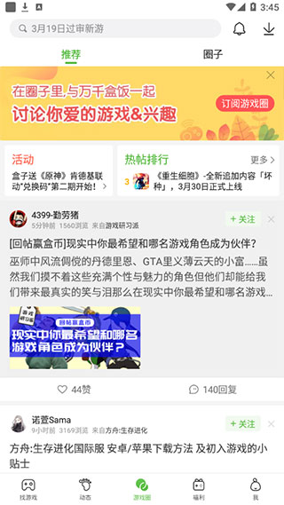 4399游戏盒app攻略