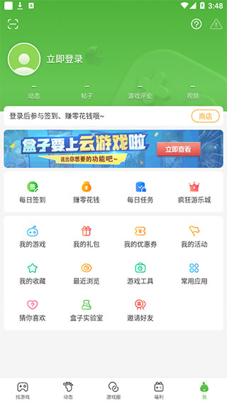 4399游戏盒软件攻略