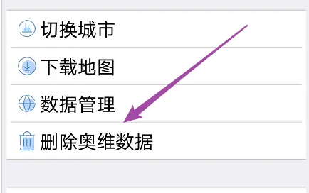 奥维互动地图如何删除导入的数据 奥维互动地图删除导入的数据方法介绍