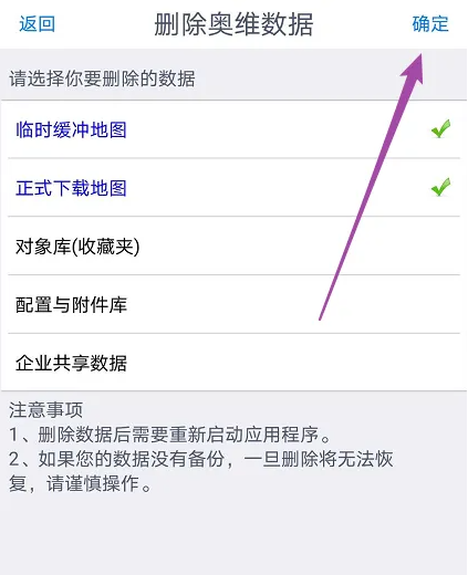 奥维互动地图如何删除导入的数据 奥维互动地图删除导入的数据方法介绍
