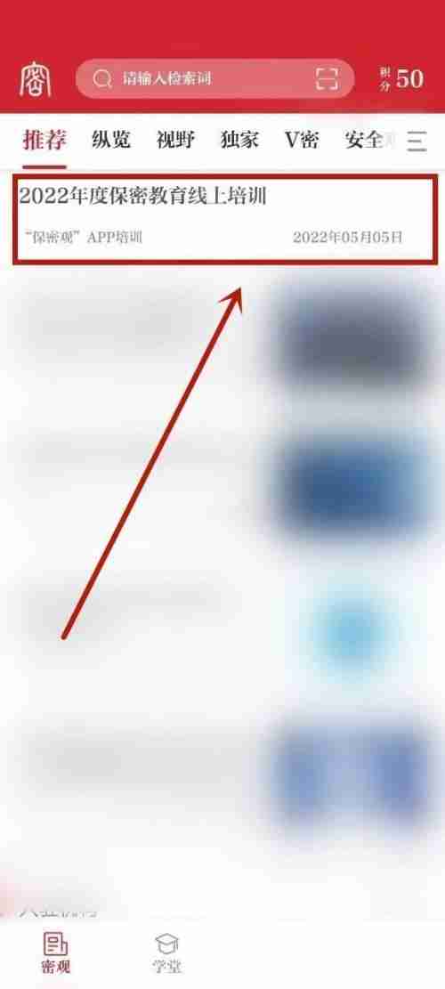 保密观怎么快速进入课程 保密观快速学习课程方法一览