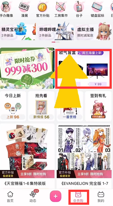哔哩哔哩在哪买卖二手商品 哔哩哔哩交易闲置教程一览