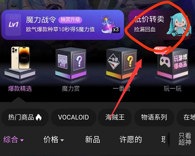 哔哩哔哩在哪买卖二手商品 哔哩哔哩交易闲置教程一览